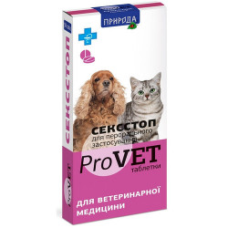 СексСтоп ProVET таблетки для кошек и собак, 10шт